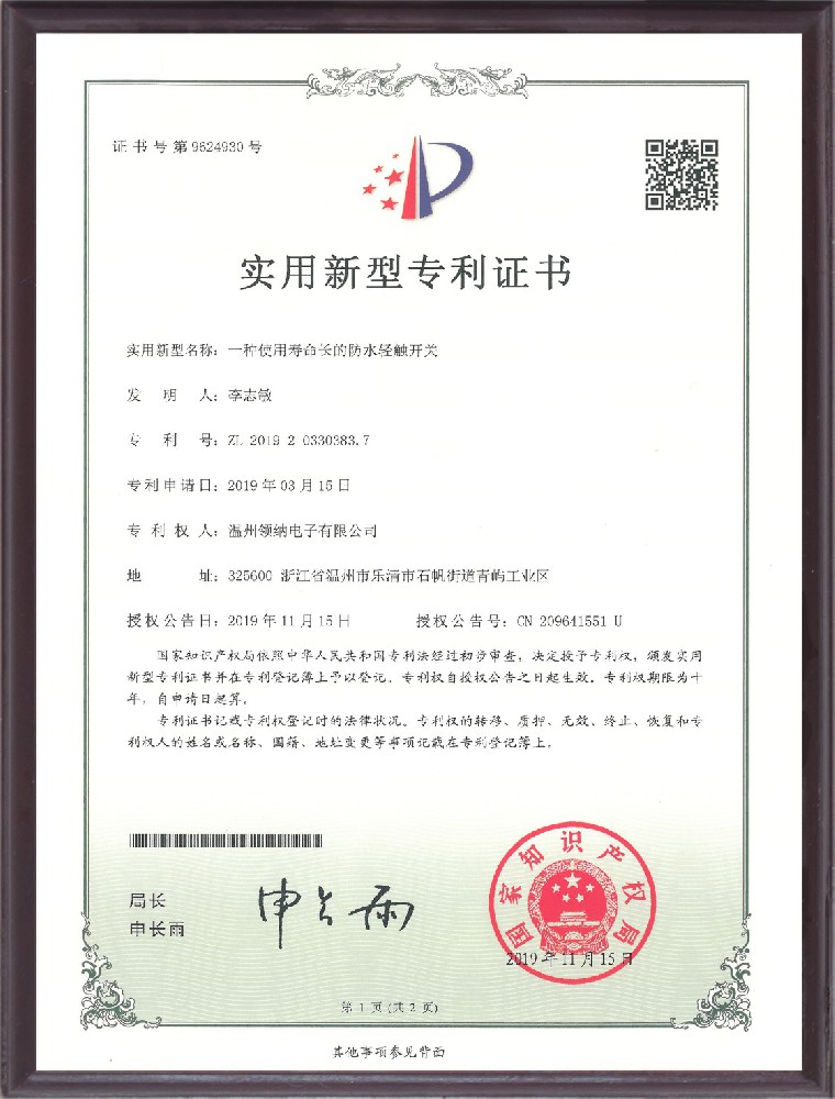专利证书