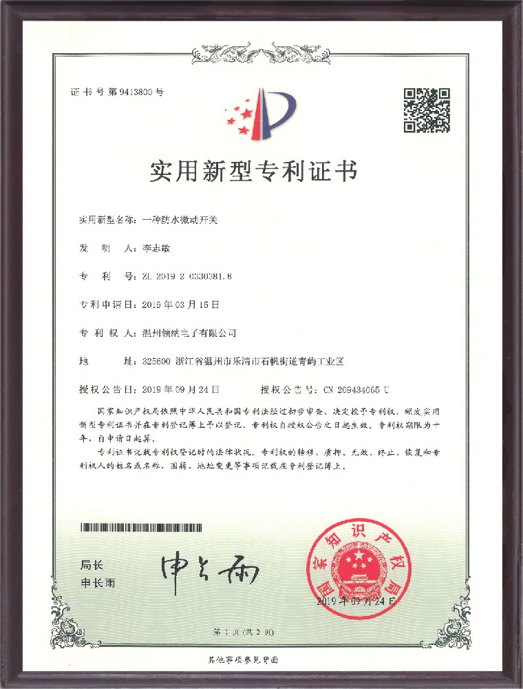 专利证书