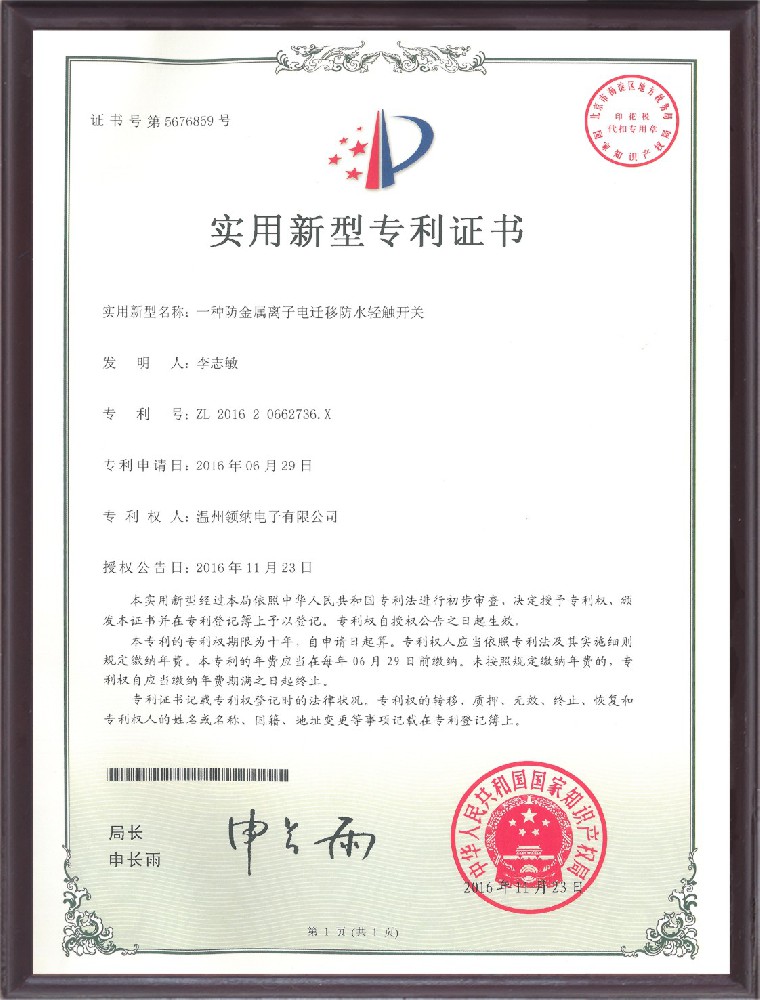 专利证书