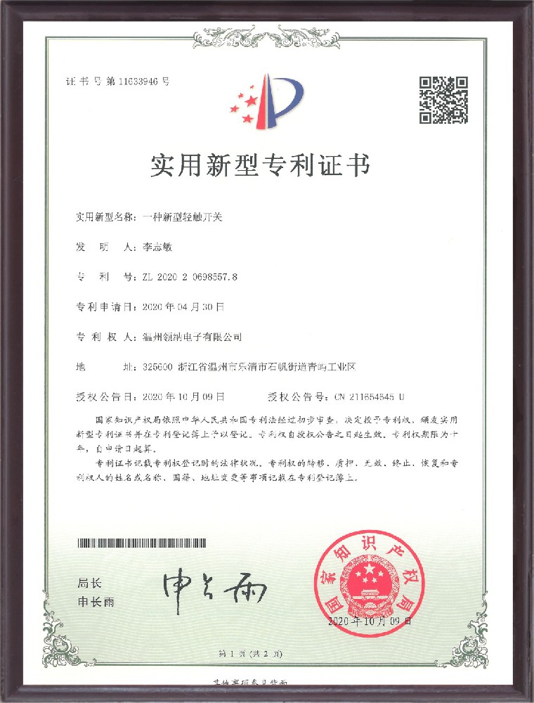 专利证书