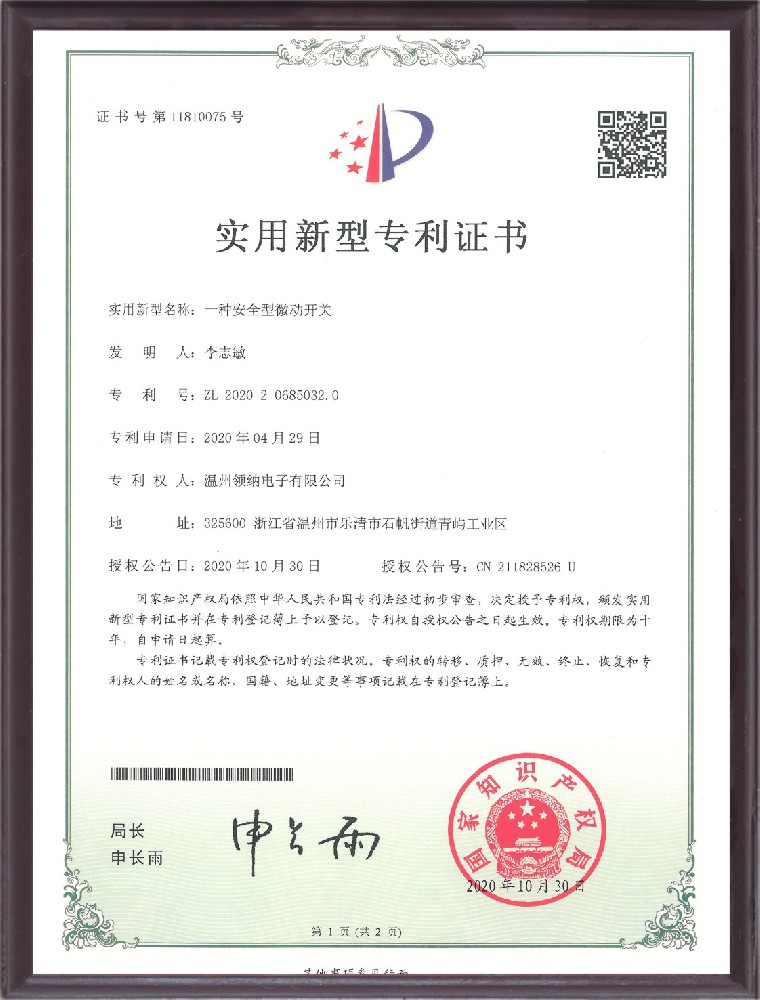 专利证书