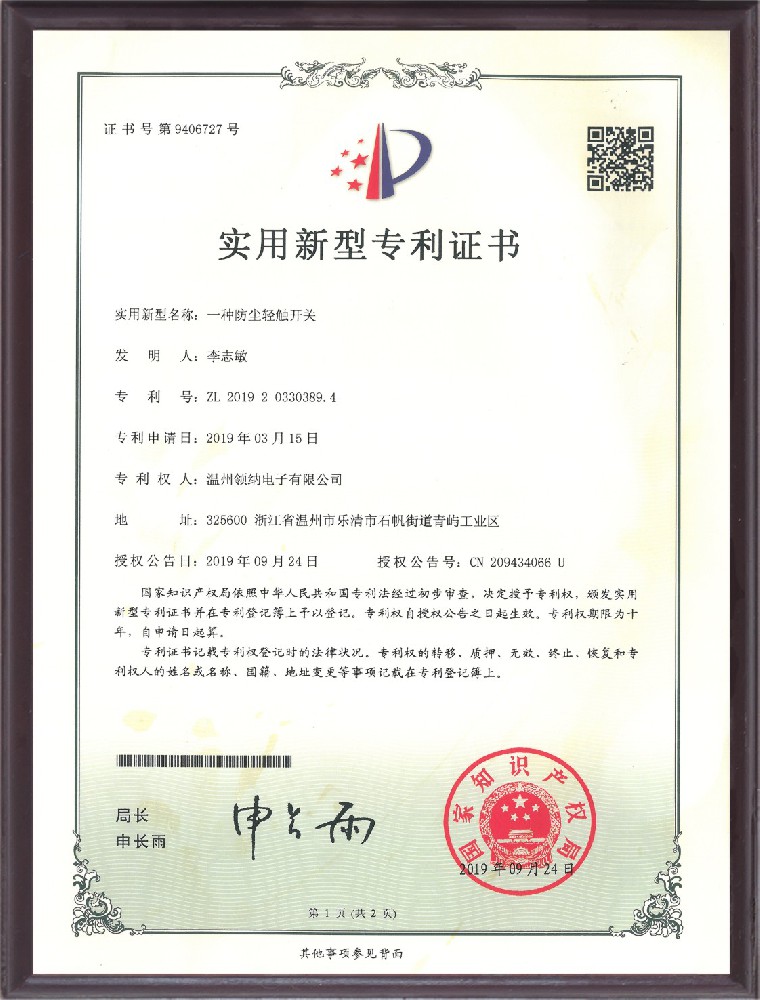 专利证书