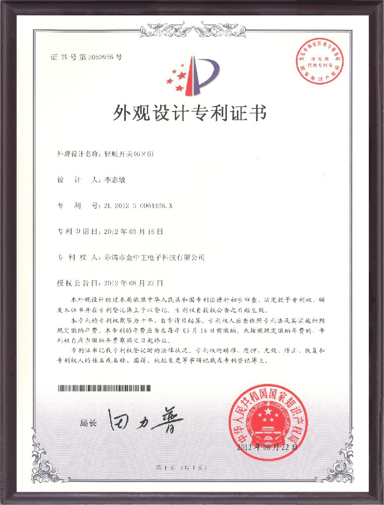 专利证书
