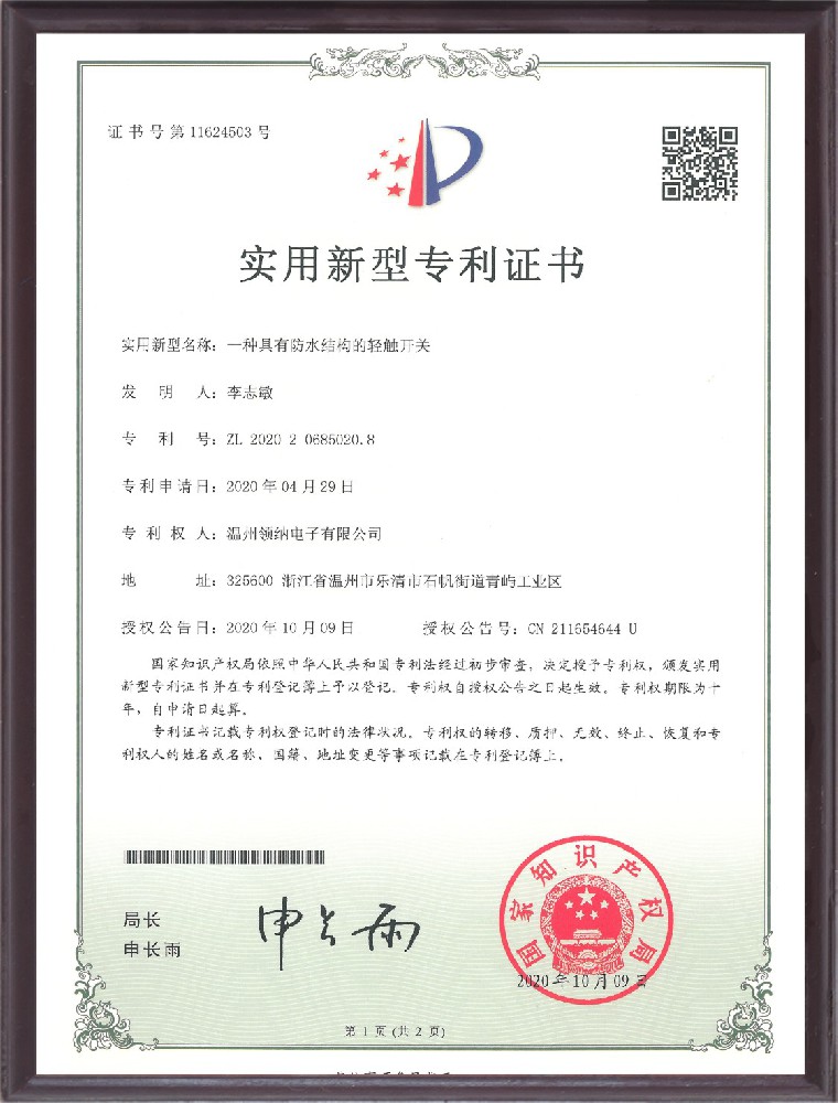 专利证书