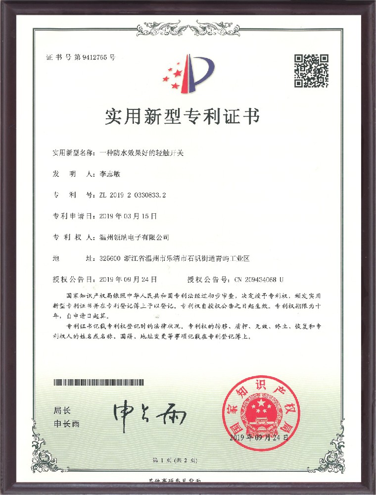 专利证书