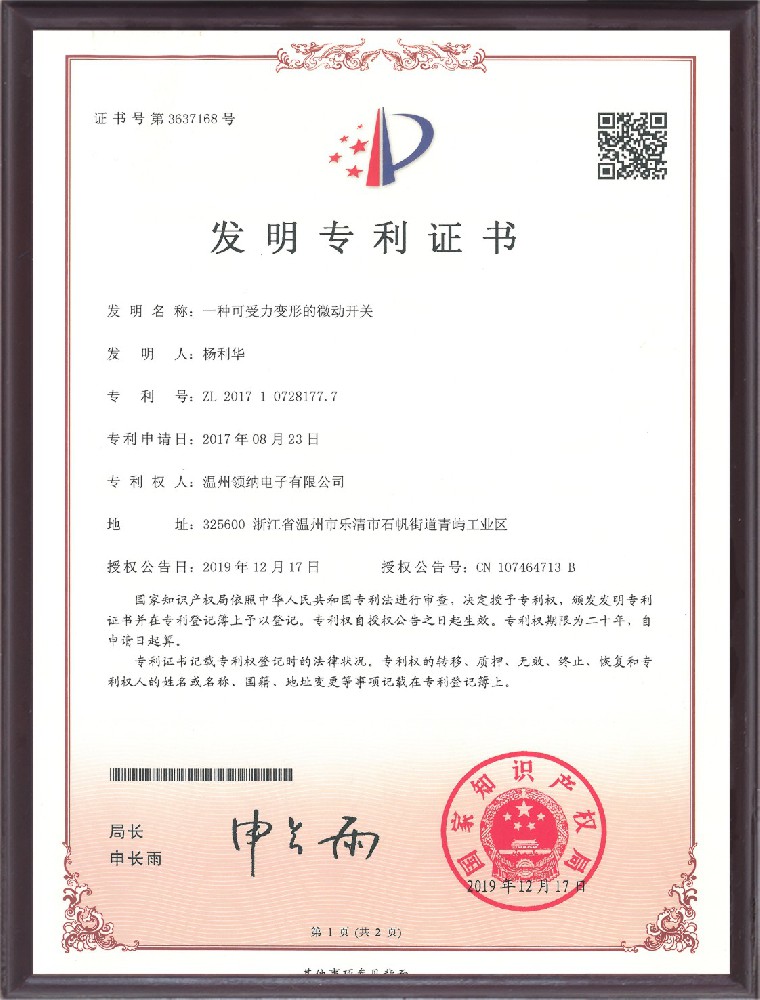专利证书