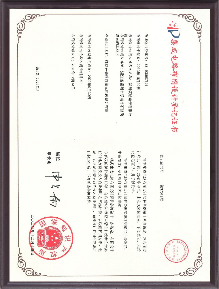 专利证书